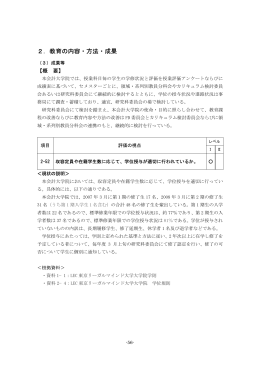 基準2 教育の内容・方法・成果