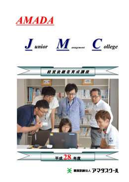平成26年JMCご案内パンフレットを掲載しました。