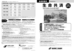 生 命 共 済