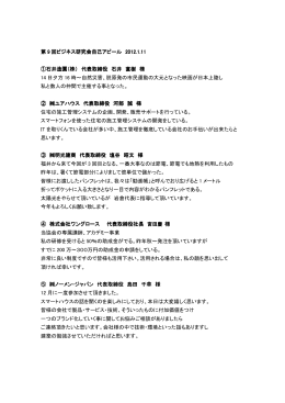 第 9 回ビジネス研究会自己アピール 2012.1.11 ①石井造園（株） 代表