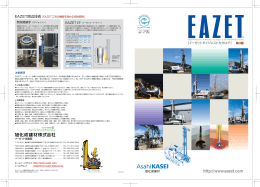 EAZET工法の機能を高める技術開発