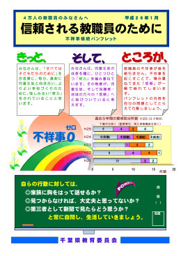 H25 0 不祥事根絶パンフレット (表紙 p0-p1)