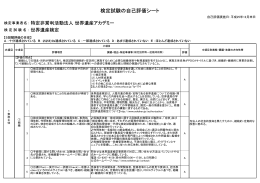 検定試験の自己評価シート
