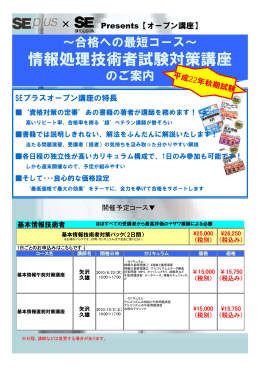 情報処理技術者試験対策講座