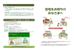 空き家に関するパンフレット（愛知県住宅供給公社作成）（PDF：530KB）