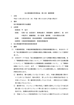 第2回委員会 平成16年2月26日開催