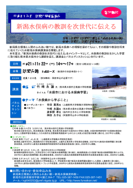 新潟水俣病の教訓を次世代に伝える - 新潟県立環境と人間のふれあい館