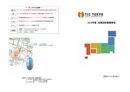 2013年度 加盟団体募集要項