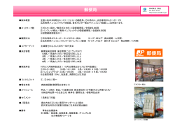 郵便局企画