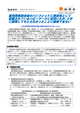 雇用関係助成金のパンフレットに照会先として 記載されている