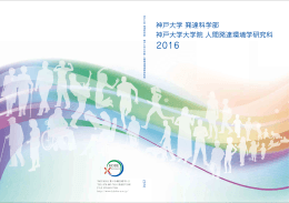 案内パンフレット2016 表紙・目次・沿革・挨拶