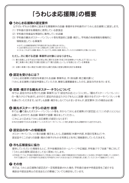 応援隊パンフレット裏(PDF文書)