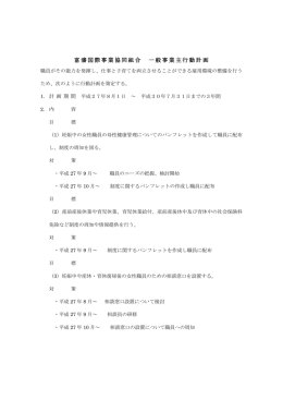 富瀋国際事業協同組合 一般事業主行動計画