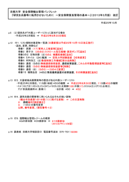 京都大学 安全保障輸出管理パンフレット 『研究を兵器等に転用させない