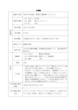 「静岡市介護保険パンフレット広告掲載に関する仕様書」（PDF）