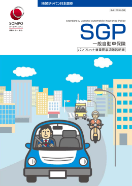 PDFパンフレット - 株式会社NEXCO保険サービス