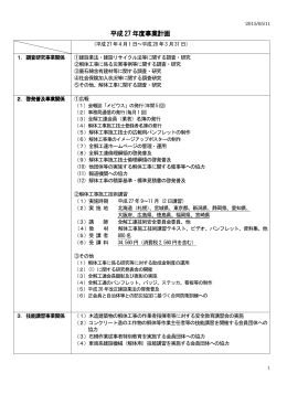 平成27度事業計画書 - 全国解体工事業団体連合会