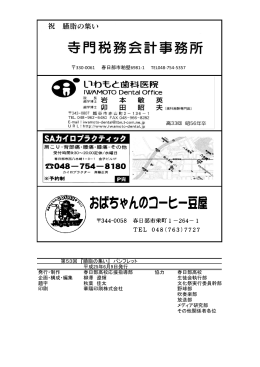 第53回 『臙脂の集い』 パンフレット 平成25年6月9日発行 発行・制作 春日