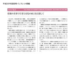 平成25年度採用パンフレット掲載
