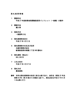 平成27年度財務省税関職員採用パンフレット（一般職用）