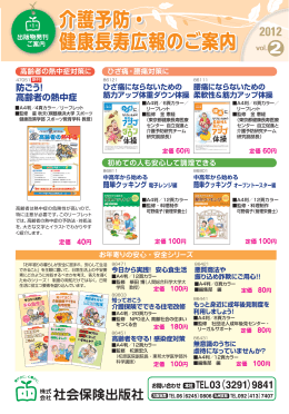 介護予防 - 社会保険出版社