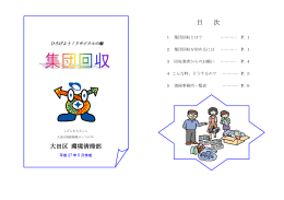 パンフレット「集団回収」（PDF：494KB）