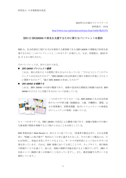 ISO は ISO26000 の普及を支援するために新たなパンフレットを提供