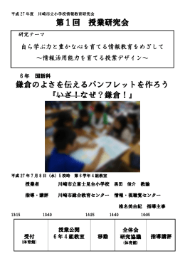 第1回 授業研究会 鎌倉のよさを伝えるパンフレットを作ろう 『いざ！なぜ