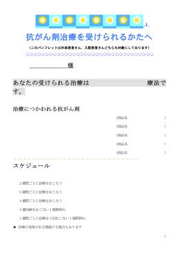 抗がん剤治療を受けられるかたへ