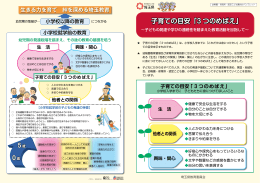 幼稚園・保育所・認定こども園向けパンフレット1(全体）（PDF：882KB）