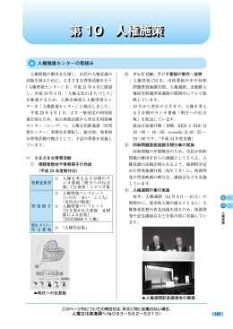 第 10 人権施策