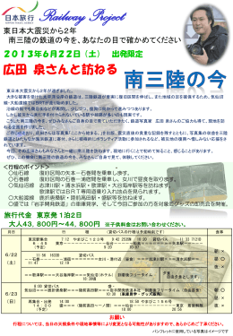 パンフレット - 日本旅行支店一覧