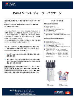 PARAペイント ディーラーパッケージ 2006年1月発行