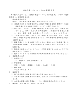 南城市観光パンフレット作成
