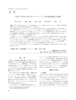 早食いの是正に対するパンフレットと食行動記録法の効果（384）