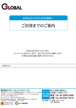 お申込みありがとうございます。 パンフレットとあわせて、必ずご一読
