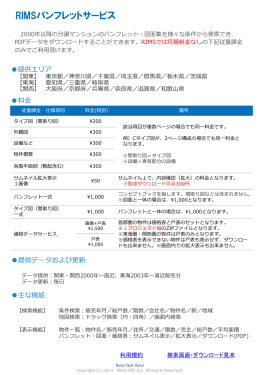 RIMSパンフレットサービス