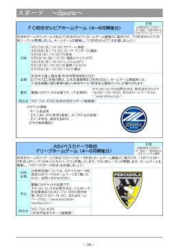 講座・イベント情報 スポーツ（PDF・465KB）