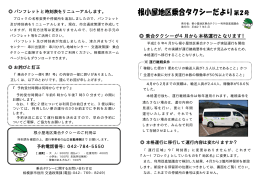 根小屋地区乗合タクシーだより（第2号）（PDF形式 276.9KB）