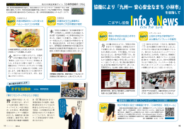 協働Info＆News (PDFファイル/819.89キロバイト)