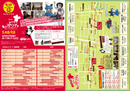 5月8・9日 - おかきたストリート