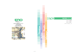 ENO 株式会社イーノ