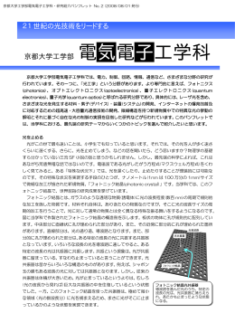 第2号 「21世紀の光技術をリードする」