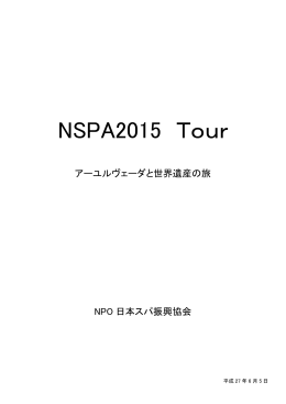 NSPA2015Tour パンフレット (1)