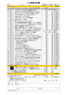PR資料注文書 - 静岡県木材協同組合連合会
