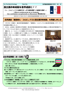 「世界遺産登録推進NEWS No.20」（2012.4） （PDF：505