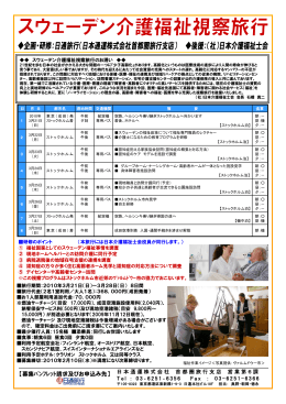 募集ﾊﾟﾝﾌﾚｯﾄ請求及びお申込み先 - (社)日本介護福祉士会 ケアウェル