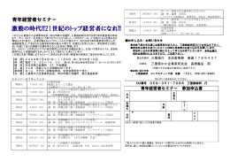 激動の時代!!21世紀のトップ経営者になれ!!