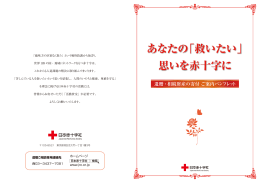 遺贈・相続財産の寄付 ご案内パンフレット（PDF：1.3MB）