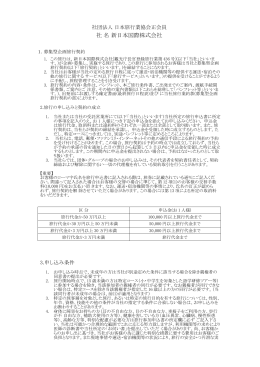 社 名 新日本国際株式会社